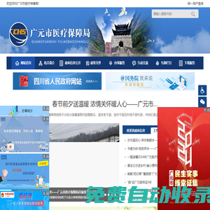 廣元市醫療保障局