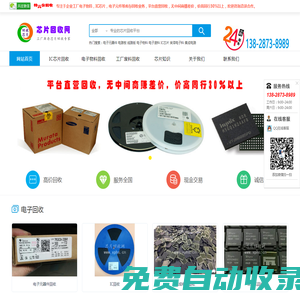 芯片回收網(wǎng)_IC芯片回收_電子芯片回收_專業(yè)的芯片回收平臺