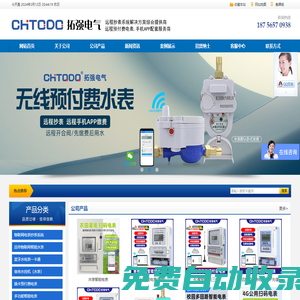 智能電表,電表廠家,4g水表,智能水表-拓強電表有限公司