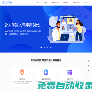 飛天云動構(gòu)建3D世界,讓人類進(jìn)入元宇宙時(shí)代