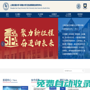 交大-耶魯衛(wèi)生政策聯(lián)合研究中心/JYHP