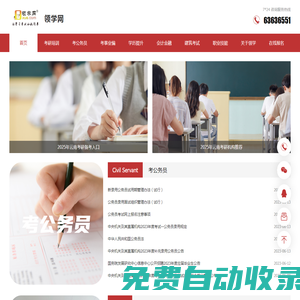 領(lǐng)學(xué)網(wǎng)-15年云南本地考試培訓(xùn)網(wǎng)站！