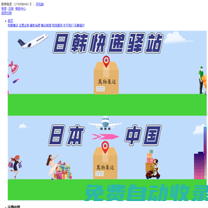 青島萬物集運
