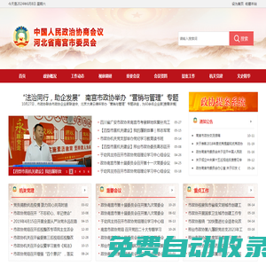 南宮政協