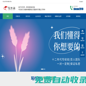 原創文章代寫平臺-媒體新聞稿代筆-征文代寫價格 - 寫作閣