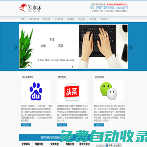 原創(chuàng)軟文新聞稿-網(wǎng)站SEO文章代寫-征文演講稿代筆-寫作閣