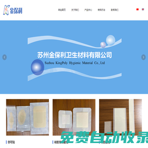 蘇州金保利衛生材料有限公司_其它