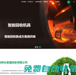 智能垃圾分類_廢棄物回收站_PET工廠-北京盈創再生資源回收有限公司