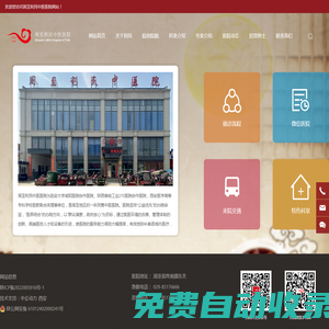 周至利民中醫院