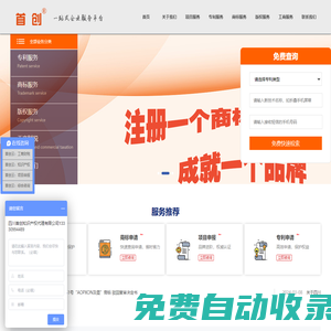 成都公司注冊|高新技術(shù)企業(yè)申請|發(fā)明專利申請|商標注冊|軟件著作權(quán)登記|雙軟認證|版權(quán)注冊-四川首創(chuàng)知識產(chǎn)權(quán)代理有限公司