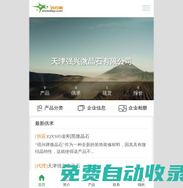 天津強興微晶石有限公司-微晶石, 納米微晶石, 復(fù)合微晶石, 鳳凰石, 無孔微晶石