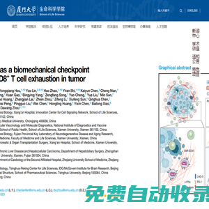 廈門大學生命科學學院