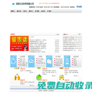 信陽萬眾科貿有限公司 13700768581