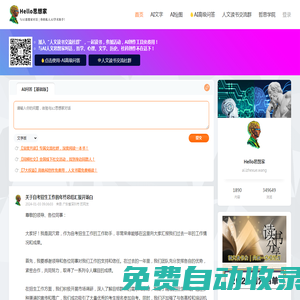 Hello思想家|AI人文思想家|哲學(xué)、心理、文學(xué)內(nèi)容創(chuàng)作