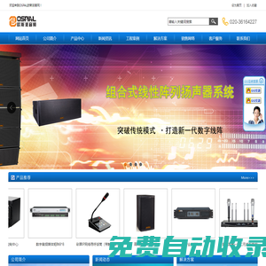 OSPAL歐斯派-廣州市希達電子科技有限公司IP網絡廣播丨專業擴聲丨會議系統業擴聲研發生產制造商