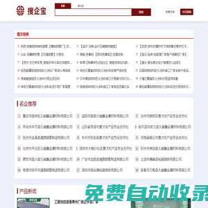 搜企寶-商機輕松擁有-08yu.com