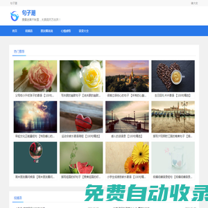 句子潮-分享唯美短句|說說句子|經典句子大全- 謙大宏