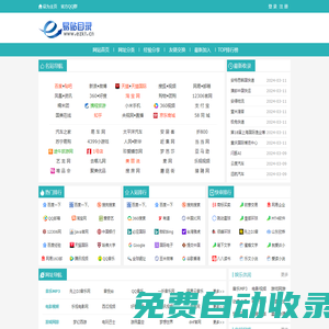 易站免費網站目錄_分類目錄_網站收錄平臺