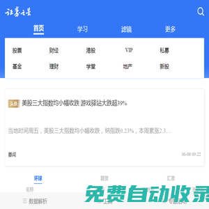 證券之星手機門戶 - 發(fā)現(xiàn)好投資，提供大盤指數(shù)、行情數(shù)據(jù)、財經(jīng)、股票、基金、期貨、銀行、保險等金融信息服務