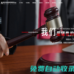 湖北偉岸律師事務(wù)所