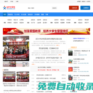 當(dāng)代大學(xué)生網(wǎng)專業(yè)的大學(xué)生 社會(huì)實(shí)踐 校園活動(dòng)投稿展示平臺(tái)，當(dāng)代大學(xué)生網(wǎng) 官方網(wǎng)址www.dddxs.com