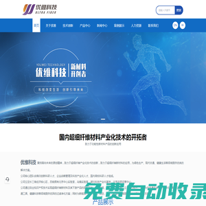 咸寧優維科技有限公司—超細纖維廠家-納米纖維價格-陶瓷纖維棉