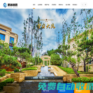山東明海集團(tuán)-主要開發(fā)威海別墅樓盤/高檔樓盤：威海望府大院、望島名郡等高檔小區(qū)，別墅價(jià)格合理、歡迎咨詢！