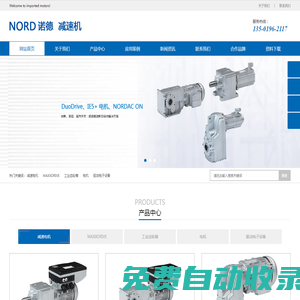 德國諾德（NORD）電機伺服電機歡迎您！ - 德國NORD諾德減速電機nord單相電機歡迎您！