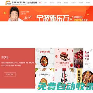 寧波新東方烹飪學校 - 幸福味道·36年