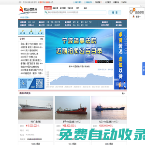 航運信息網_船舶交易,船舶買賣,船舶拍賣,船舶評估,船員招聘,海員招聘,船員培訓, 海員培訓,船舶進出口代理,航運新聞,船員工資,海員工資,船員培訓。