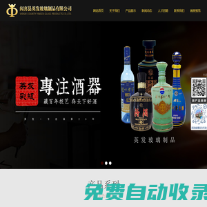 聞喜縣英發玻璃制品有限公司