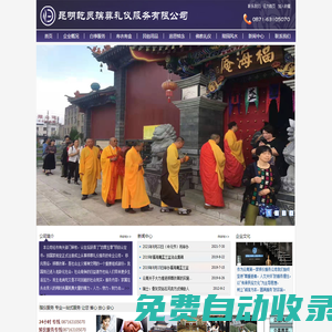 乾靈殯葬-昆明乾靈殯葬禮儀服務(wù)有限公司