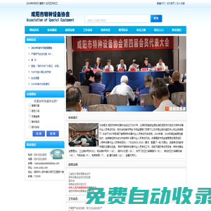陜西咸陽特種設備管理協會-咸陽承壓設備,咸陽機電設備