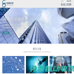 世磐科技-專注于信息服務的專業(yè)IT服務供應商