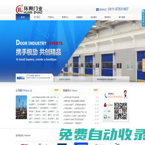 北京快速卷簾門安裝|風(fēng)淋室自動卷門廠家|地下車庫快速卷簾門|機場柔性超大門|快速工業(yè)卷簾門|堆積式高速門|車間防塵快速卷門|感應(yīng)自動卷門|無塵自動卷門|提升自動感應(yīng)門-大連環(huán)照門業(yè)有限公司
