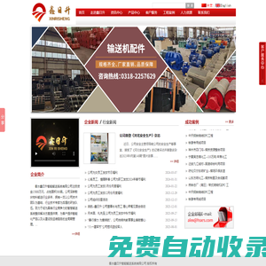 衡水鑫日升智能輸送系統有限公司
