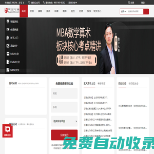 華杰專碩-MBA|EMBA|MEM|MPAcc|MPA|深圳mba輔導(dǎo)|深圳mba培訓(xùn)|深大mba|中大MBA|北大MBA|廣東MBA|上海MBA|西安MBA