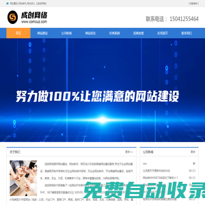 網(wǎng)站建設(shè)-網(wǎng)站制作-網(wǎng)站設(shè)計(jì)-「成創(chuàng)網(wǎng)絡(luò)」