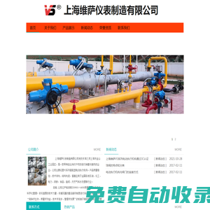 首頁-上海維薩儀表制造有限公司
