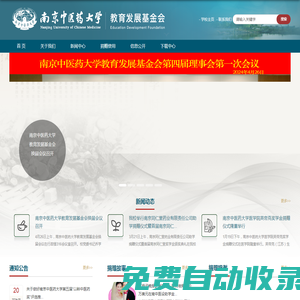 南京中醫(yī)藥大學(xué)教育發(fā)展基金會