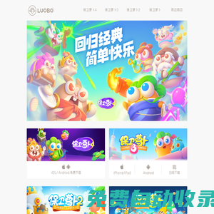《保衛(wèi)蘿卜4》手游官方預(yù)約開啟—6億用戶喜愛的國民休閑塔防 - LUOBO.CN