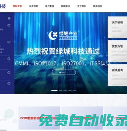 CMMI認證_ISO27001_ISO20000_ISO27701_ITSS_DCMM_CCRC信息安全服務資質_ASPICE【標領科技】