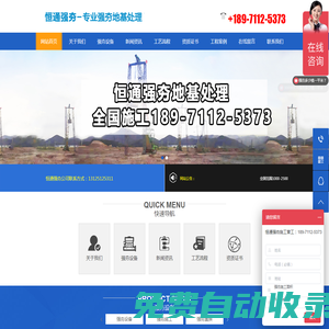 湖北恒通強夯-強夯施工-強夯多少錢一平米報價
