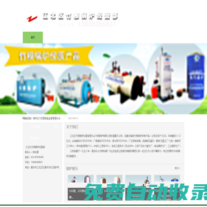 江北區竹根鍋爐經營部