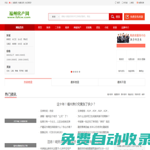 福州房產