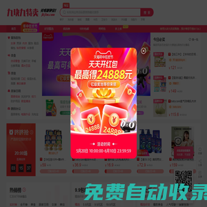 九塊九特賣-全場(chǎng)9.9元包郵,9塊9包郵,1元秒殺,九塊九包郵促銷區(qū)