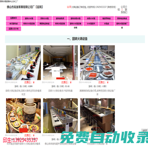 回轉(zhuǎn)火鍋設(shè)備|旋轉(zhuǎn)小火鍋設(shè)備|-佛山市嵐慧家具有限公司