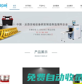 安檢X光機_安檢門_車底檢測系統_東莞市海曼檢測設備有限公司