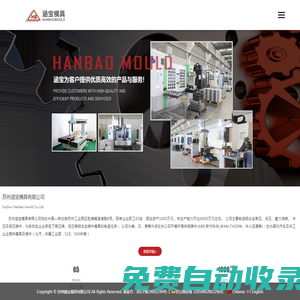 蘇州涵寶模具有限公司【官網】