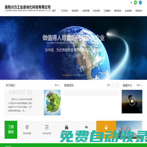 洛陽(yáng)川力工業(yè)自動(dòng)化科技有限公司